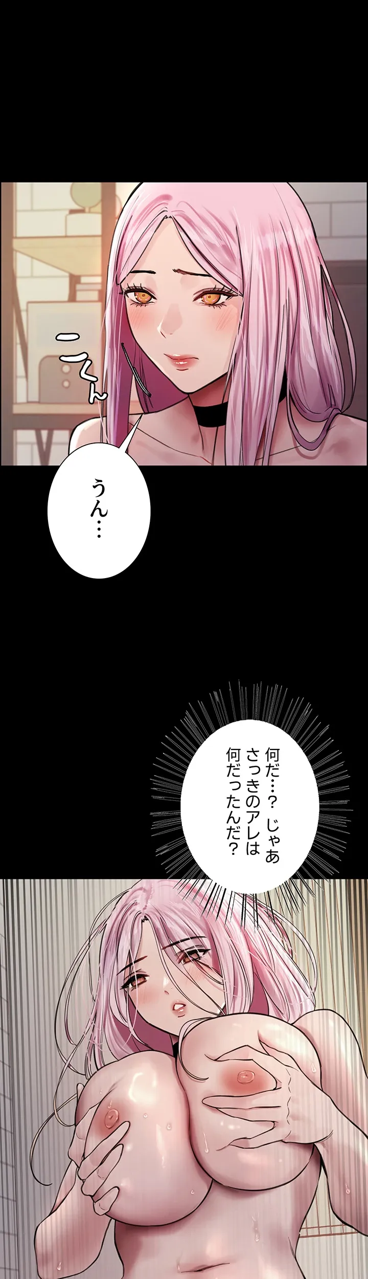 セクストップウォッチ - Page 19